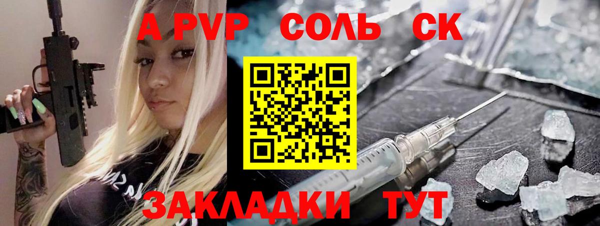 Alfa_PVP Crystall Урюпинск