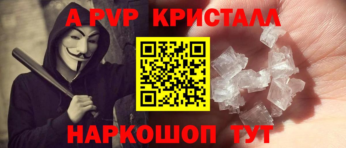 купить  цена  Вход с VPN  А ПВП  APVP кристаллы  Урюпинск  А ПВП VHQ 