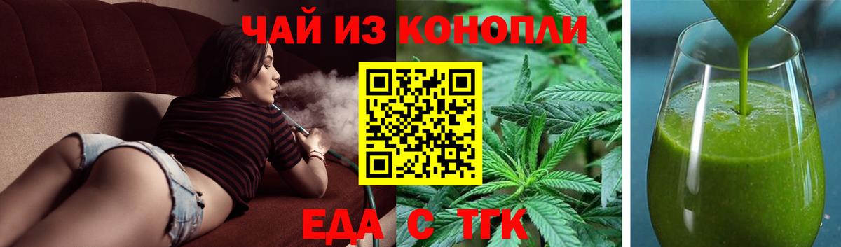 Еда ТГК марихуана  Вход с VPN  Урюпинск 
