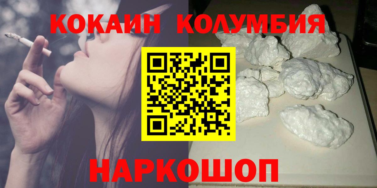 Кокаин 97%  COCAIN  Урюпинск  Вход с VPN  КОКАИН Колумбийский 