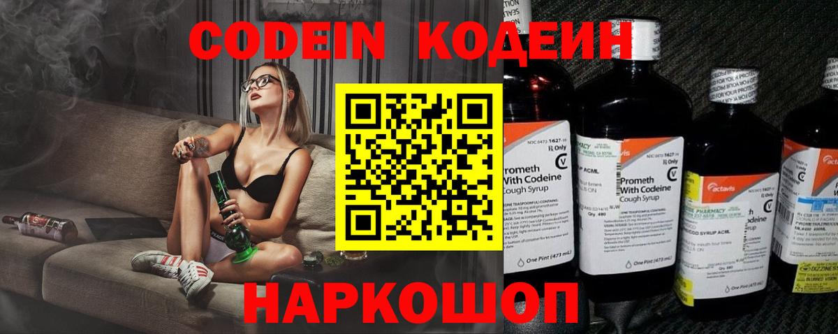 Codein напиток Lean (лин)  Кодеин Purple Drank  Урюпинск  Вход с VPN 