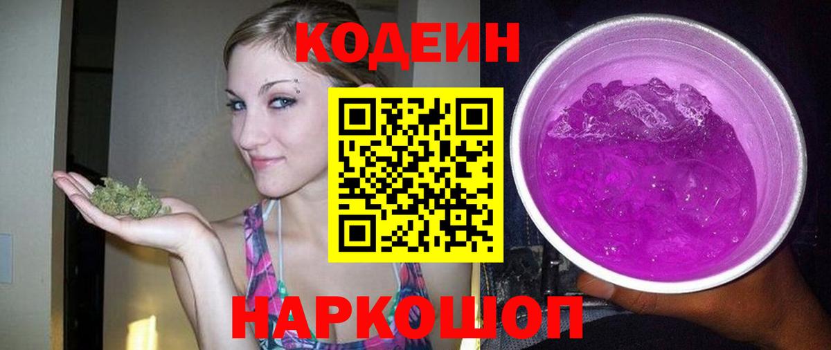 Кодеин напиток Lean (лин) Урюпинск
