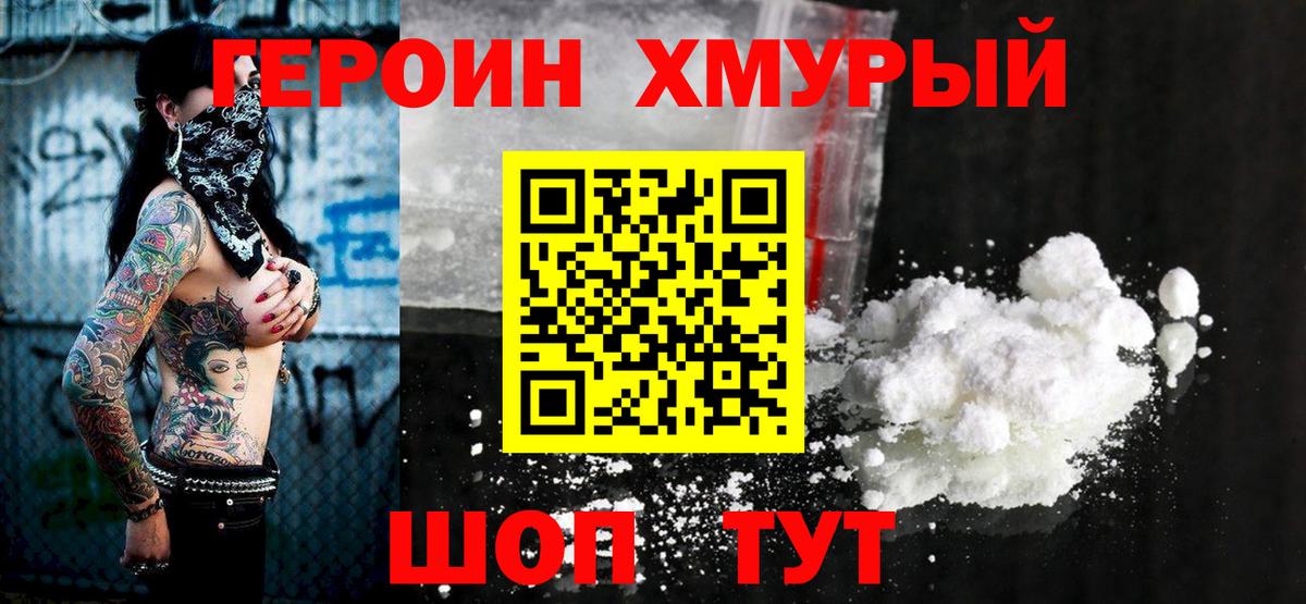 ГЕРОИН афганец Урюпинск