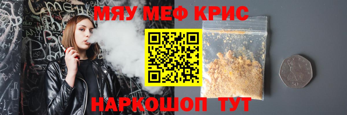 МЯУ-МЯУ  Вход с VPN  Урюпинск  Меф мука 